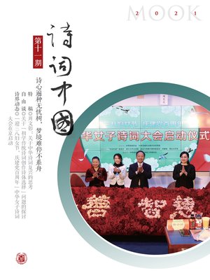 cover image of 《诗词中国》第十一期